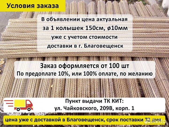 Колышки для помидоров, растений 1,5 м