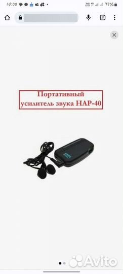 Усилитель слуха HAP-40