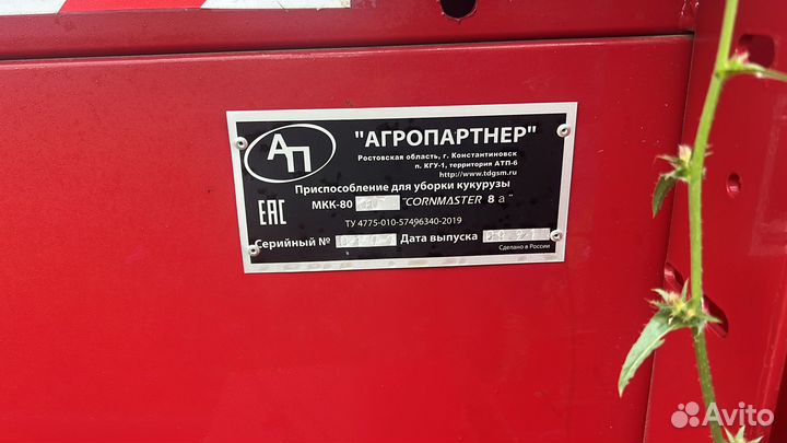 Жатка Агро-Партнер CornMaster 8, 2021