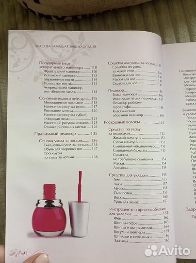 Красота. Большая энциклопедия