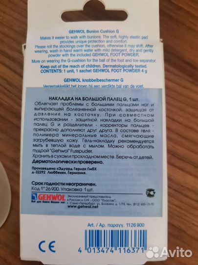 Gehwol накладка на большой палец G