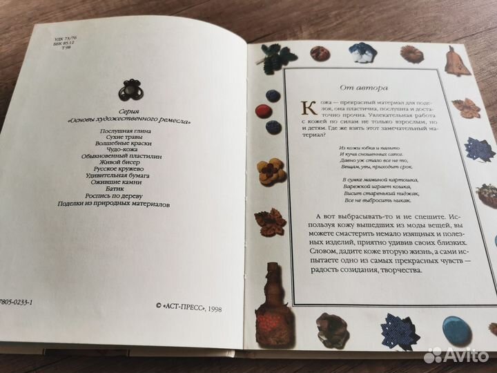 Книга Обработка кожи, Тюрина