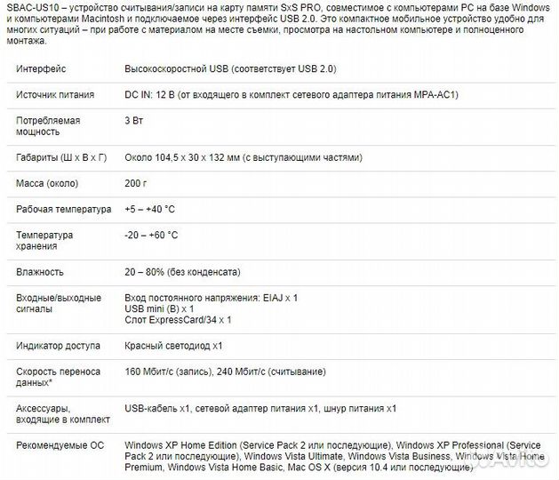 Картридер Sony sbac-US10