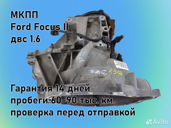 МКПП Ford Focus 2 двс1.6