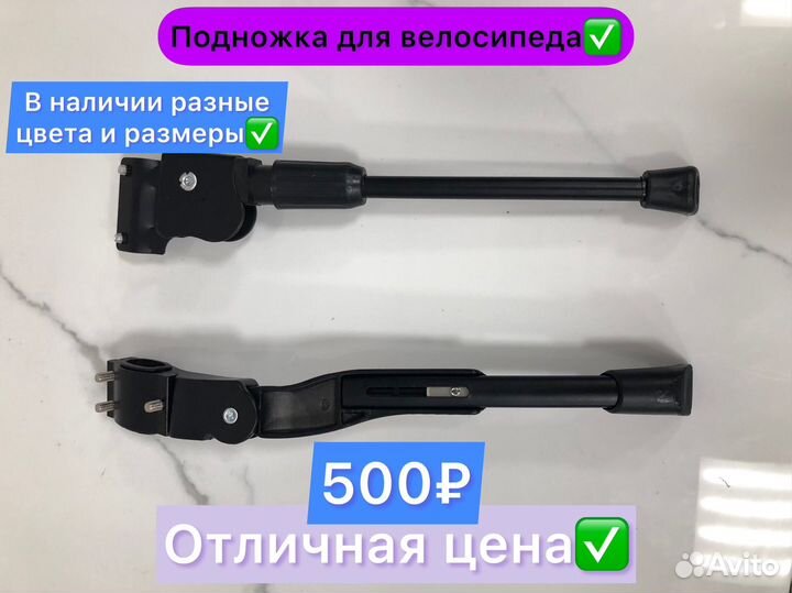 Подножка для велосипеда