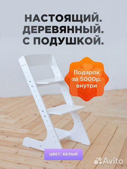 Растущий стульчик