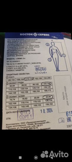 Спецодежда сварщика,летняя