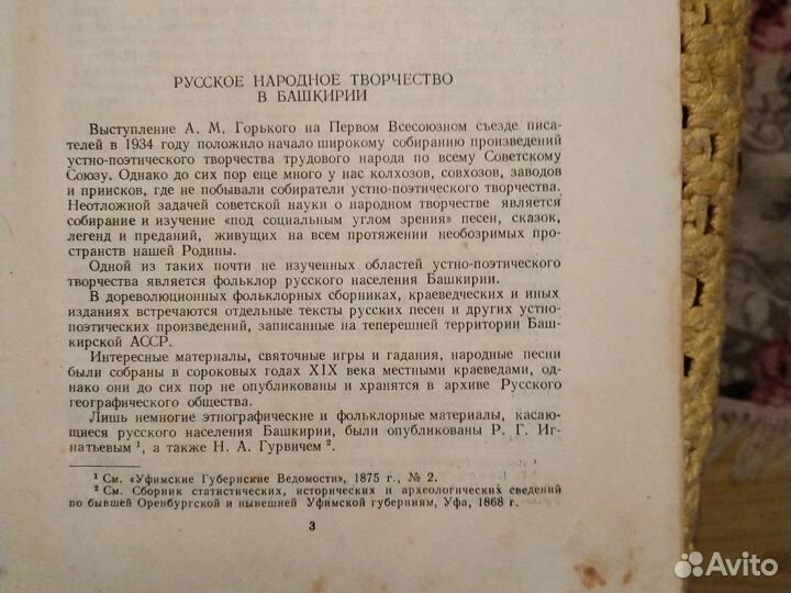 Русское народное творчество в Башкирии