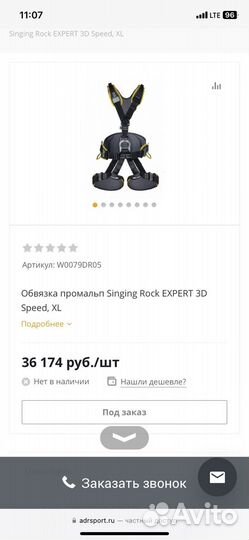Обвязка альпинистская Singing Rock expert 3D