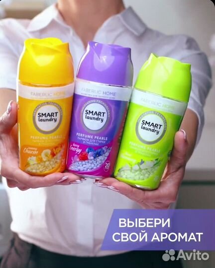 Парфюм для стирки