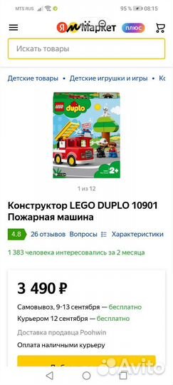 Лего дупло пожарная машина