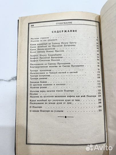 Молитвы Молитвослов