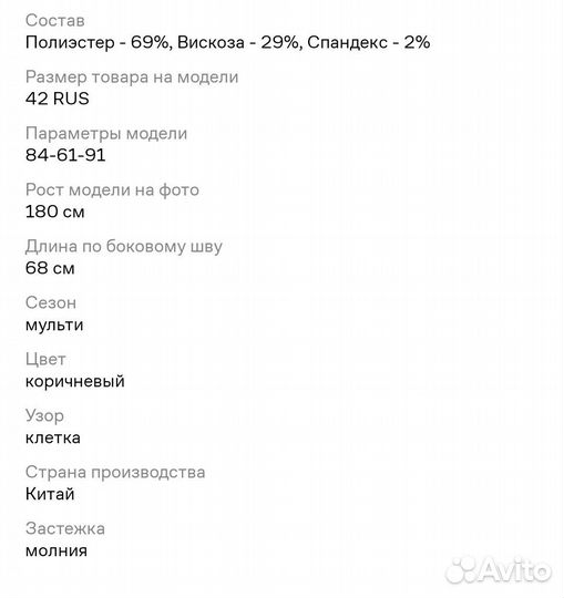 Юбка savage 44-46