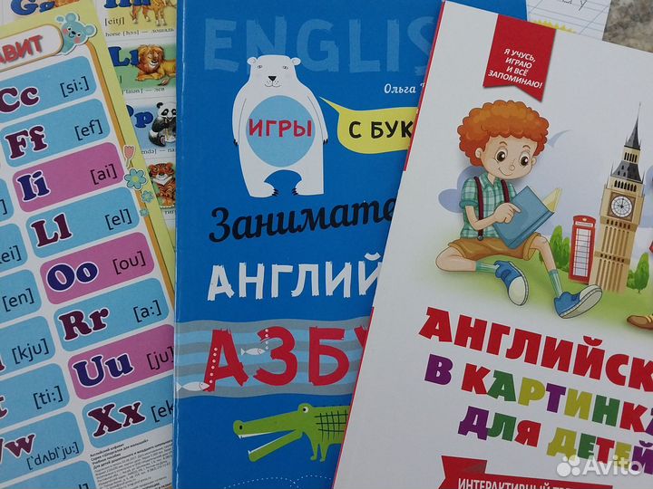Пособия для детей, английский язык