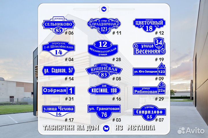 Адресные таблички из металла