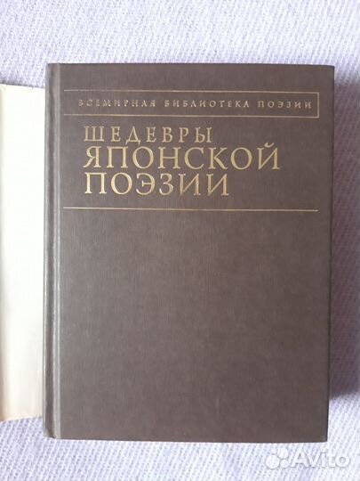 Шедевры японской поэзии