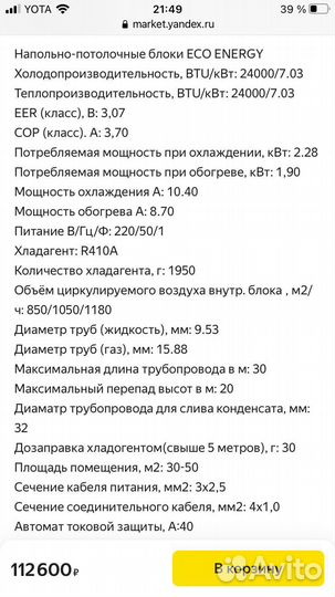 Сплит-система