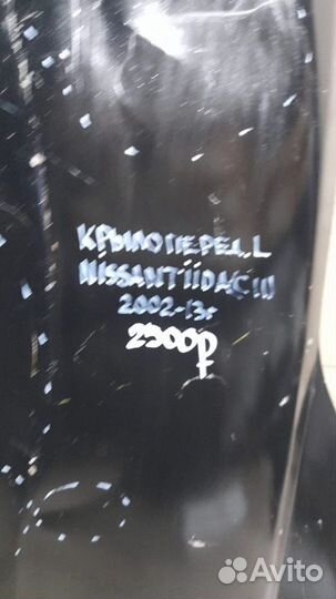 Крыло переднее левое Nissan Tiida C11 С 2002 По