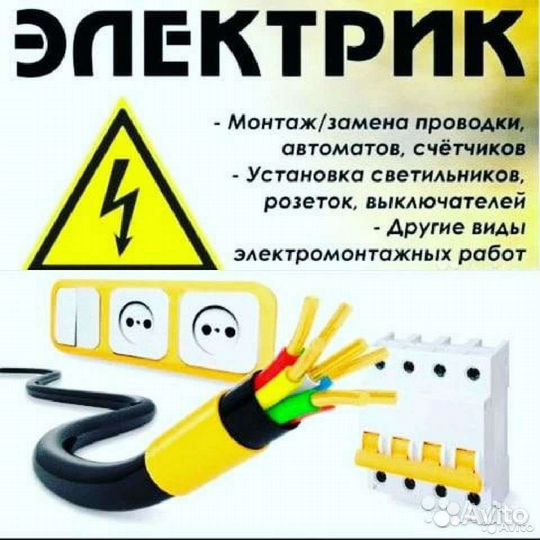 Электро-монтажные работы