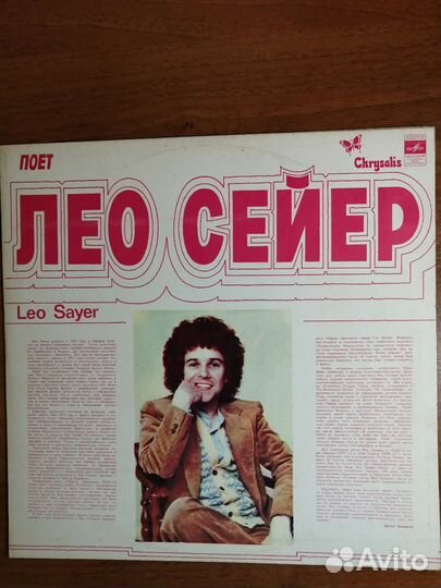 Виниловые пластинки Лео Сейер