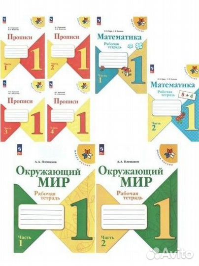Прописи для 1 класса (программа Школа России)