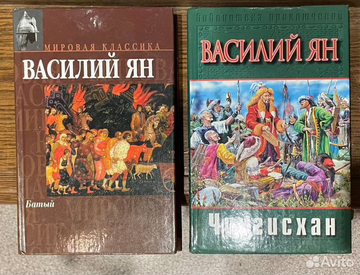 Книги. Василий Ян. 