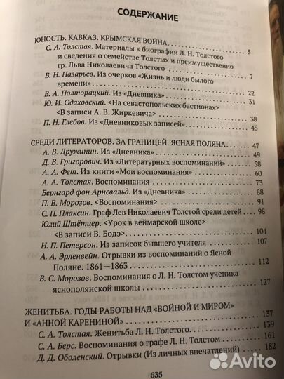 Л.Н. Толстой в воспоминаниях современников