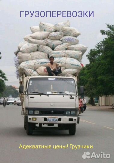 Грузоперевозки