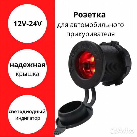 Гнездо прикуривателя врезное с подсветкой