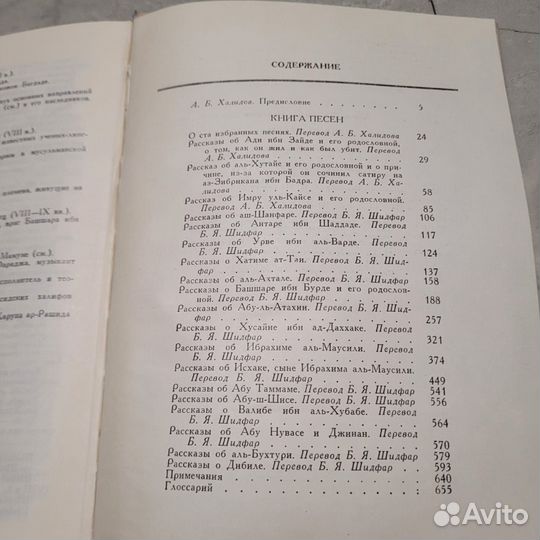 Книга песен. Фарадж. 1980 г