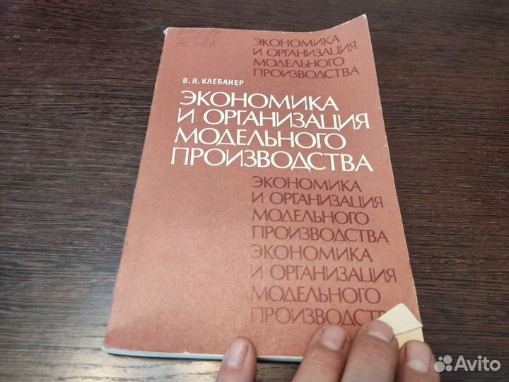 Экономика И организация модельного производства