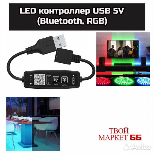 LED контроллер USB 5V (Bluetooth, RGB)(LDL42)