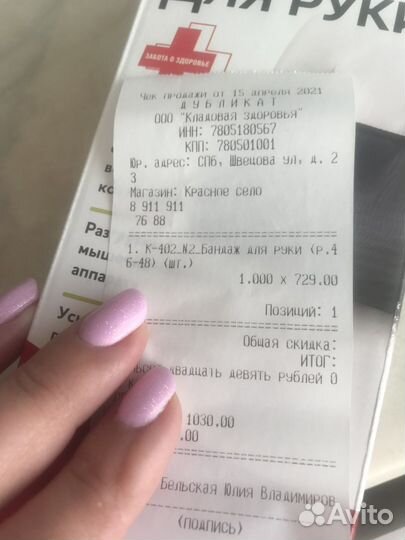 Бандаж для руки