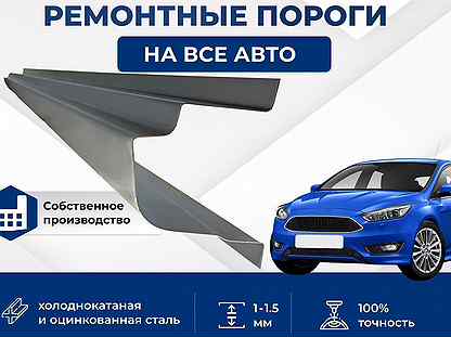 Ремонтные пороги Chevrolet Aveo (T200) Седан