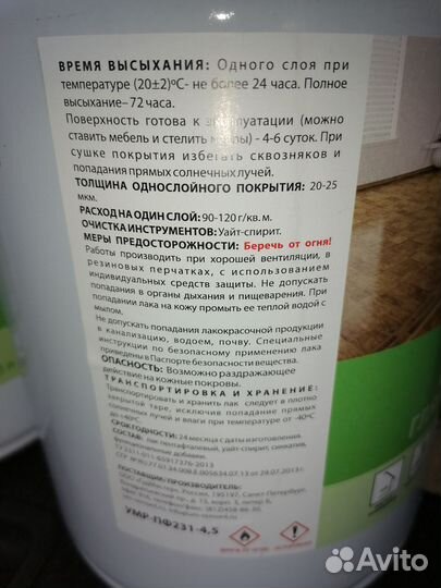 Лак паркетный