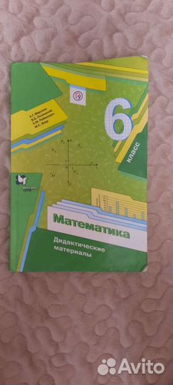 Дидактический материал 6класс математикагеография
