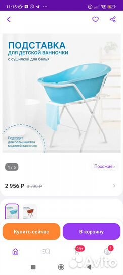 Подставка для детской ванночки