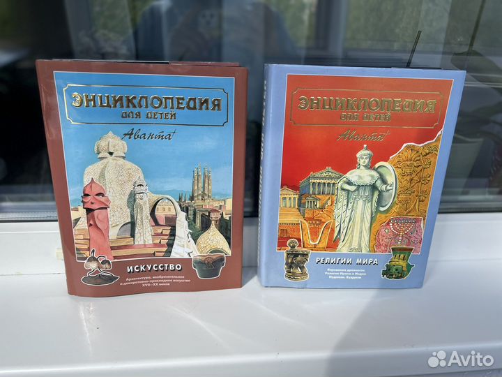 Энциклопедия для детей Аванта+