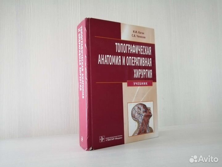 Топографическая анатомия и оперативная хирургия