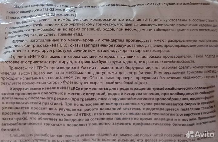 Чулки антиэмболические