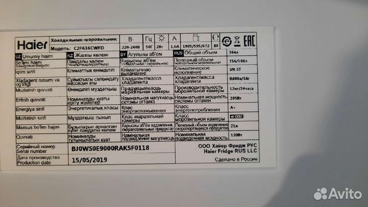 Холодильник Haier (б/у)