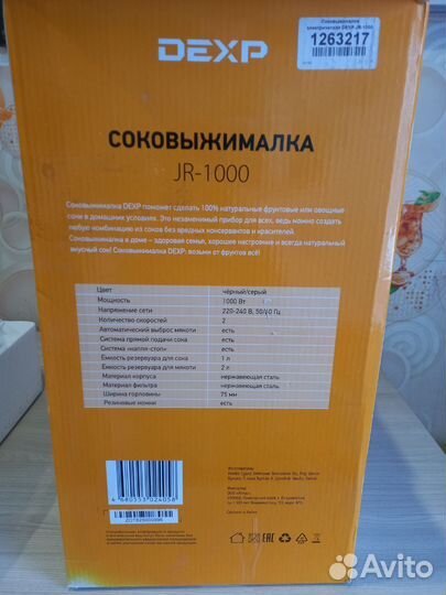 Соковыжималка