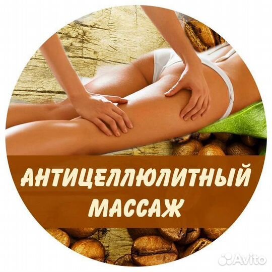 Массаж