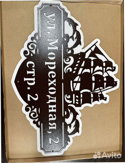 Адресная табличка металлическая