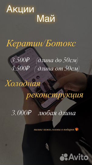 Кератин, ботокс, прикорневой объем