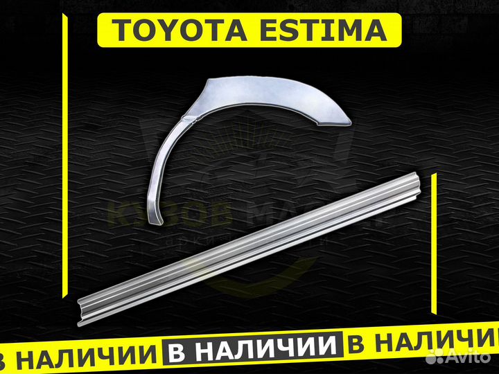 Пороги Toyota Estima ремонтные кузовные