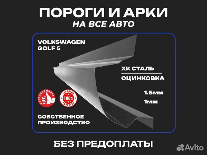 Пороги для Volkswagen Golf Plus Орёл