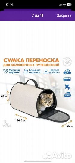 Переноска для животных