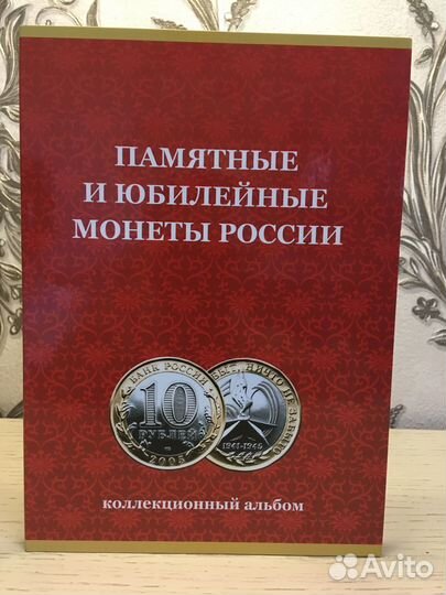 Альбом для биметаллических монет