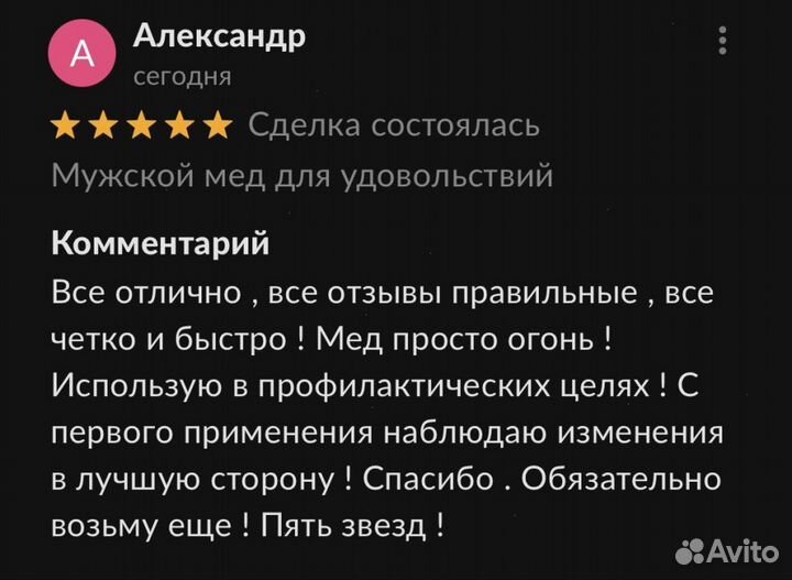 Ускорьте свою потенцию с помощью золотого чудо-мёд